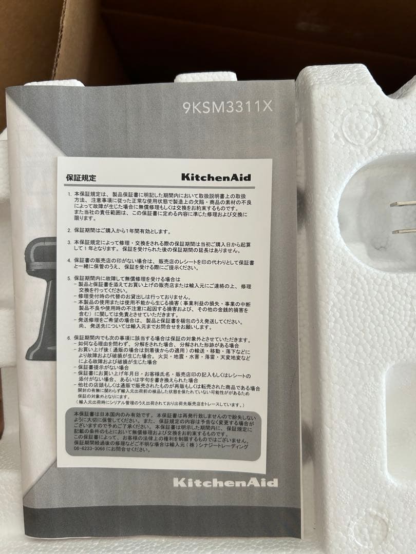 未使用‼️キッチンエイドスタンドミキサー パッションレッド9KSM3311X
