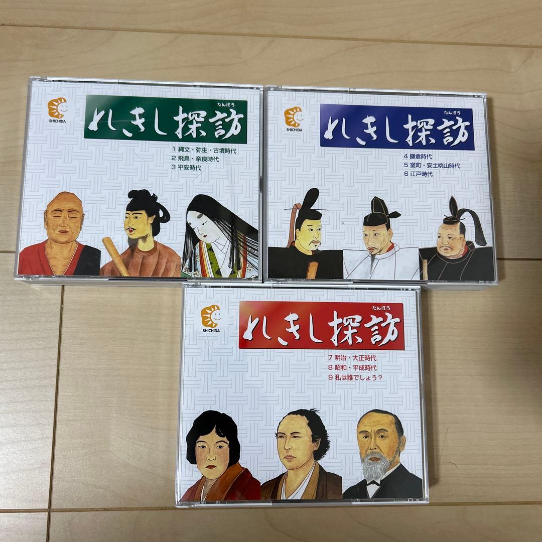 七田式 れきし探訪 日本史編 CD9枚セット