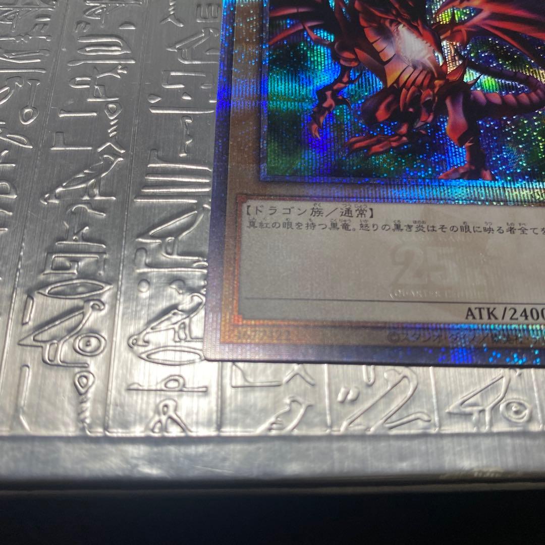 美品】真紅眼の黒竜 25thシークレット（クォーターセンチュリー