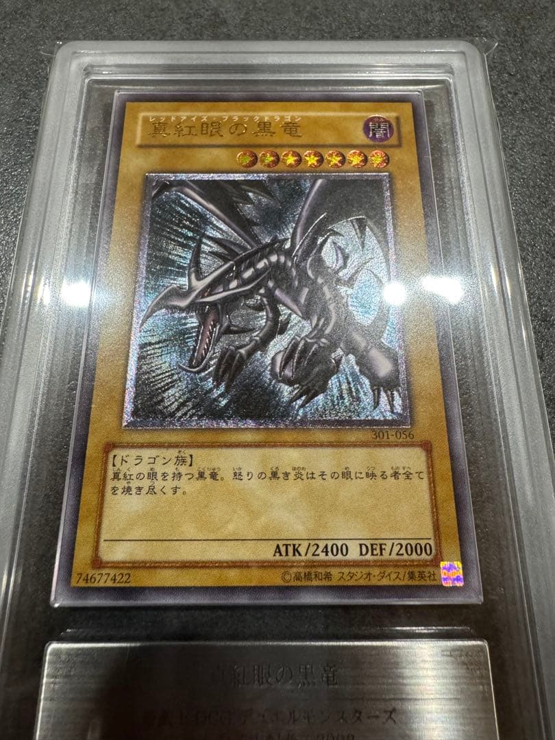 【美品】ARS9 真紅眼の黒竜　レリーフ ARS9鑑定済〕真紅眼の黒竜【レリーフ】{301-056}《モンスター》