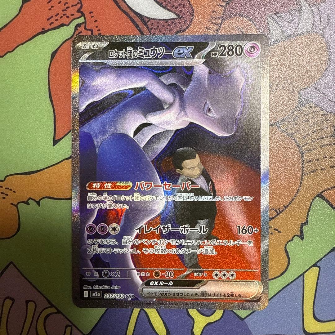 ロケット団のミュウツーex SARポケモンカード　MEGAドリームex