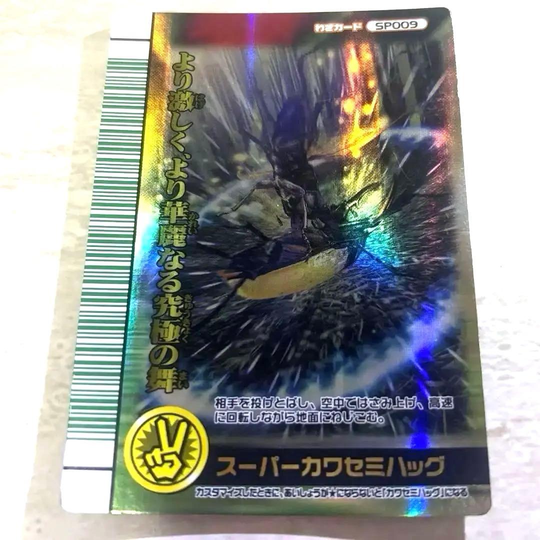 スーパーカワセミハッグ ムシキングカード ムシキング／スーパーカワセミハッグ - メルカリ