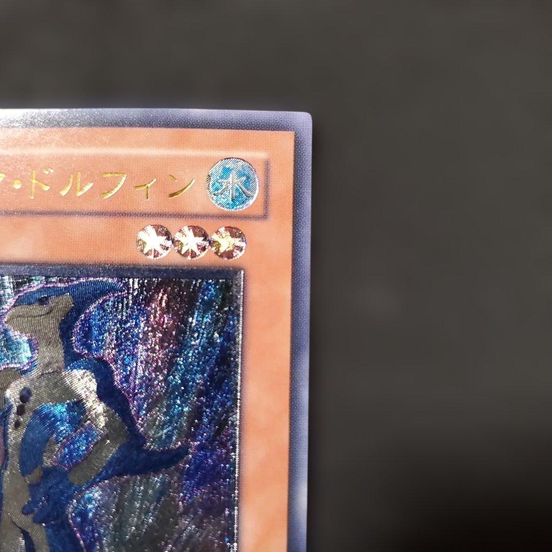 遊戯王 N・アクアドルフィン レリーフ 三つ目個体 売切終了 - メルカリ