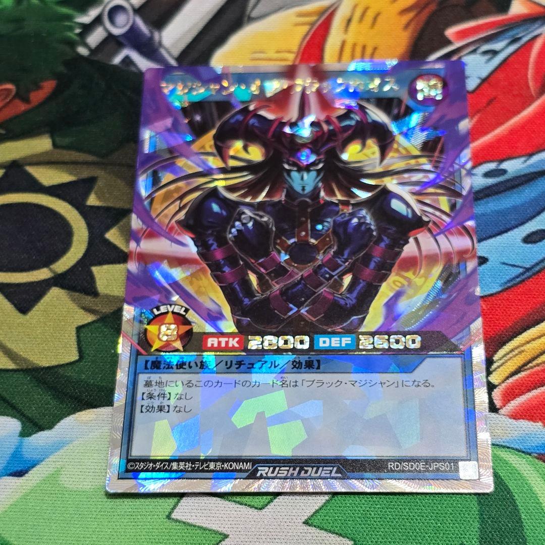 マジシャン・オブ・ブラックカオス【オーバーラッシュレア/リチュアル】 マジシャンオブブラックカオス【オーバーラッシュレア】{RD/SD0E-JPS01