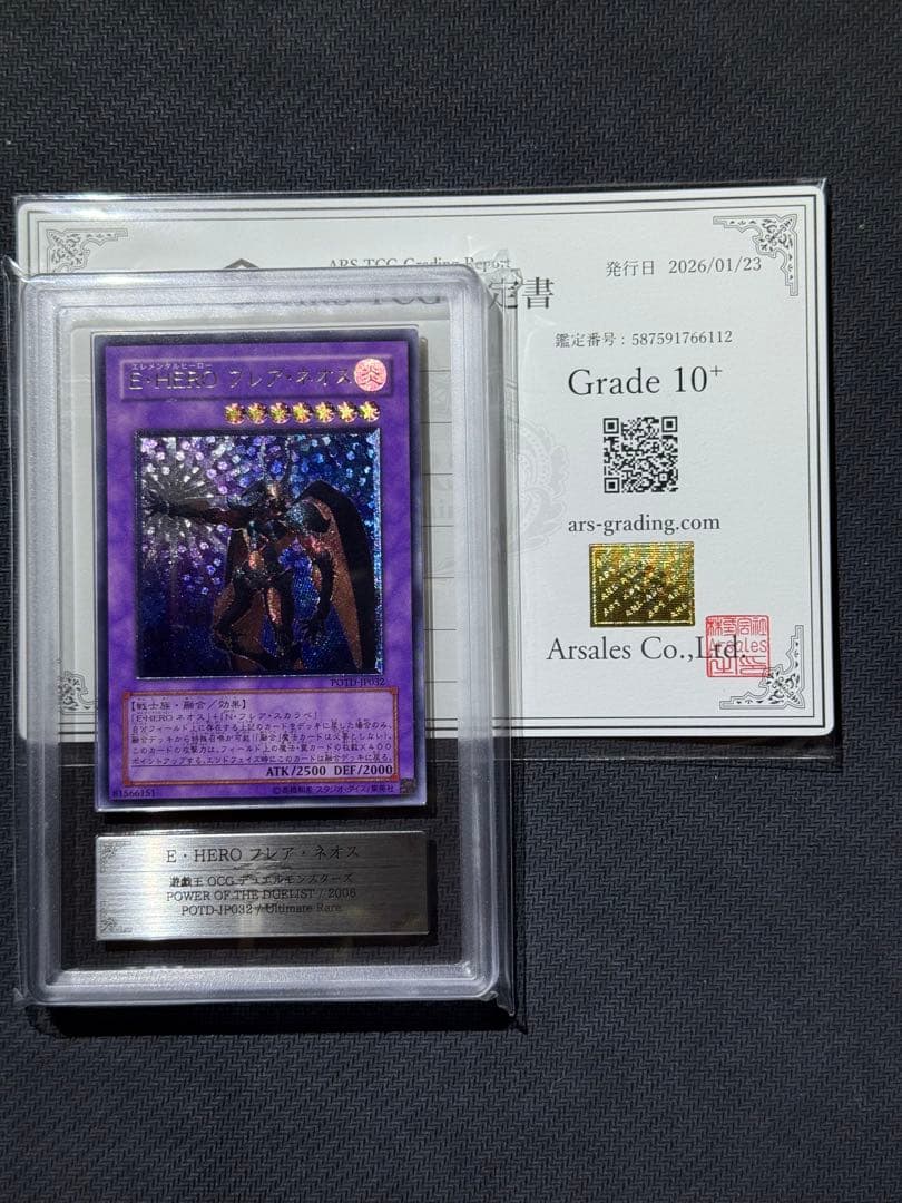 ARS10＋　E・HERO フレアネオス レリーフ 鑑定書付き PSA10以上