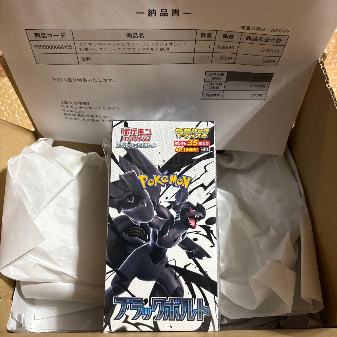 ポケモンカードゲーム　デラックスブラックボルトbox 納品書付き