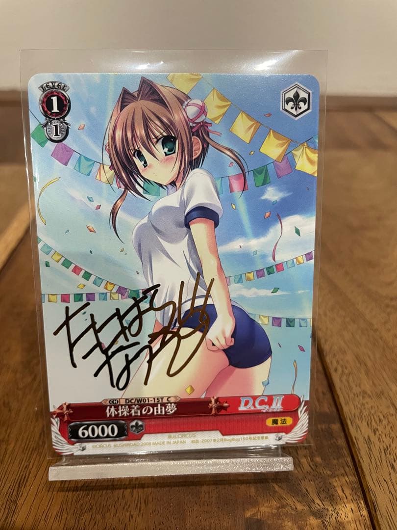 【極美品・ワンオーナー】ヴァイスシュヴァルツ 体操着の由夢 サイン入りカード 極美品・ワンオーナー】ヴァイスシュヴァルツ 体操着の由夢 サイン入り