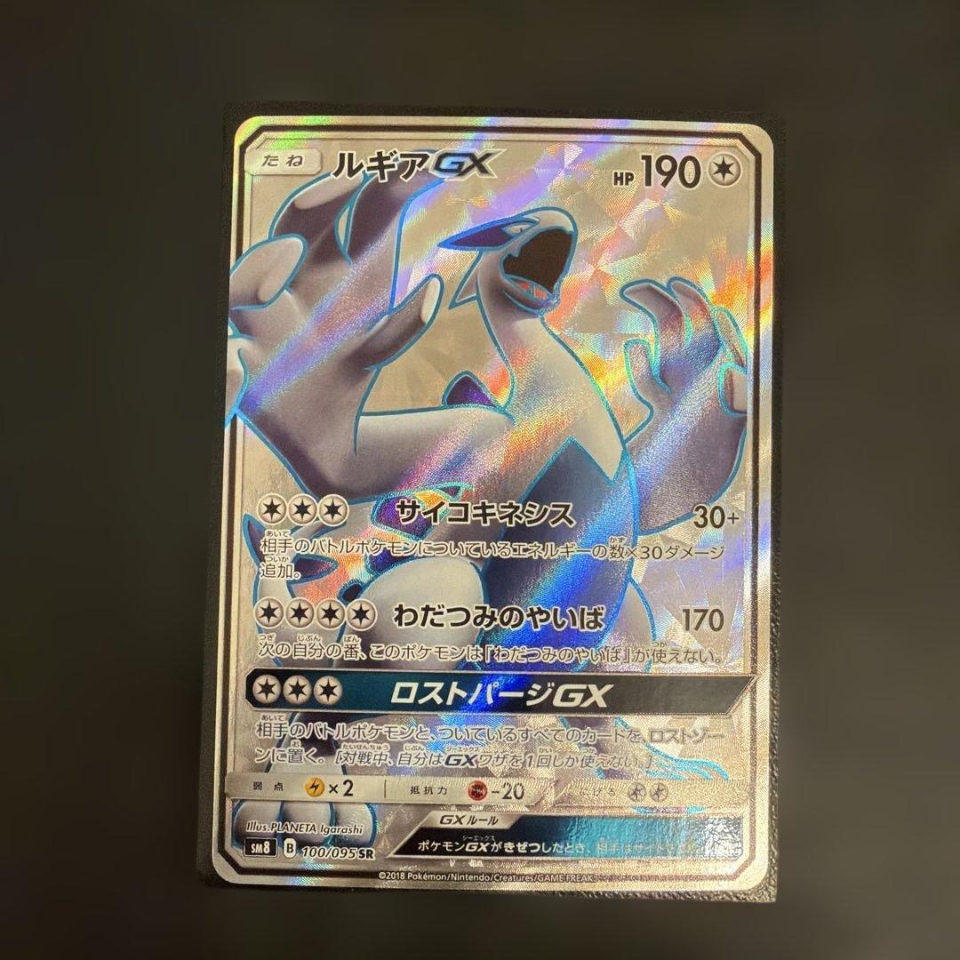 ポケモンカード　ルギアgx sr 100/095