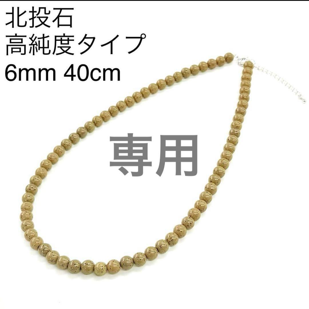 【専用】北投石 高純度 ネックレス