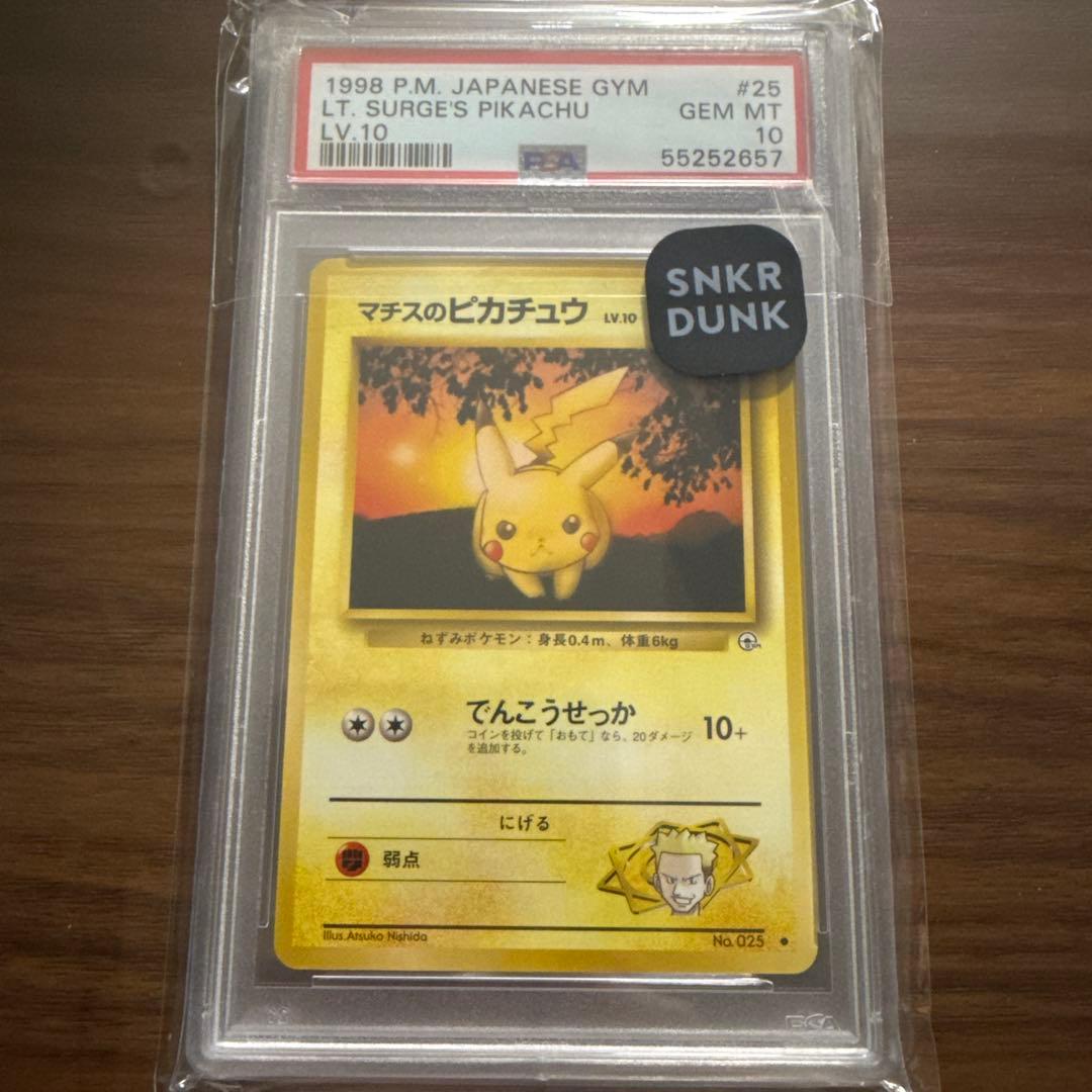 マチスのピカチュウLV.10 旧裏 PMCG-G1 No.025第1弾psa10