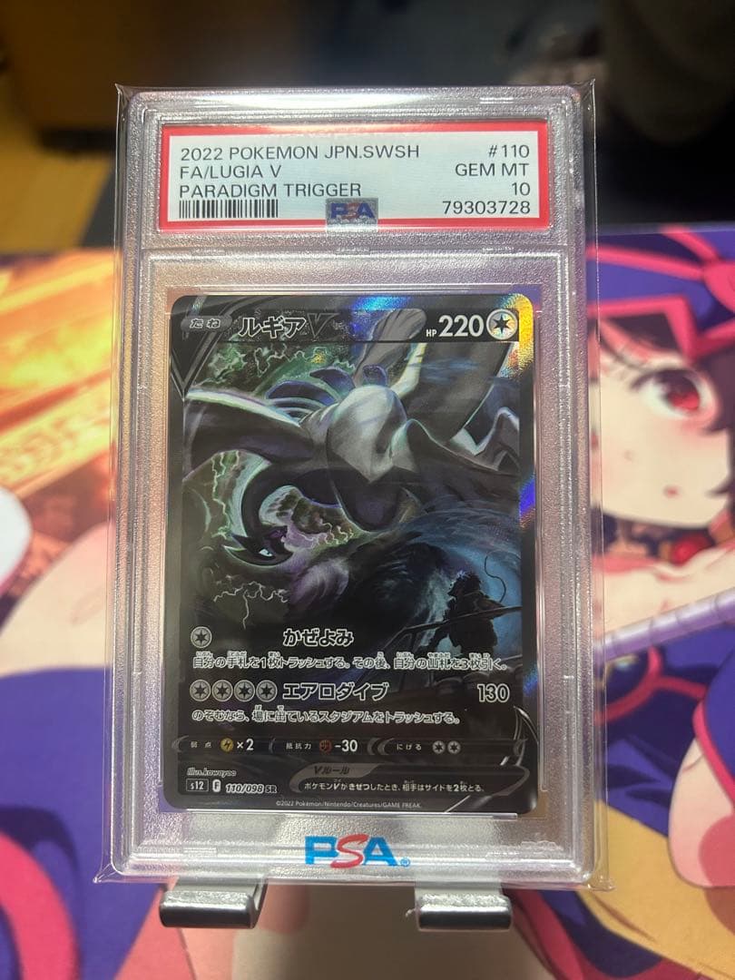 最安値！ポケモンカード ルギアV SA PSA10