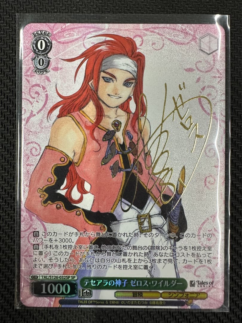 ヴァイス/テイルズ オブ シリーズ/SP/テセアラの神子 ゼロス・ワイルダー