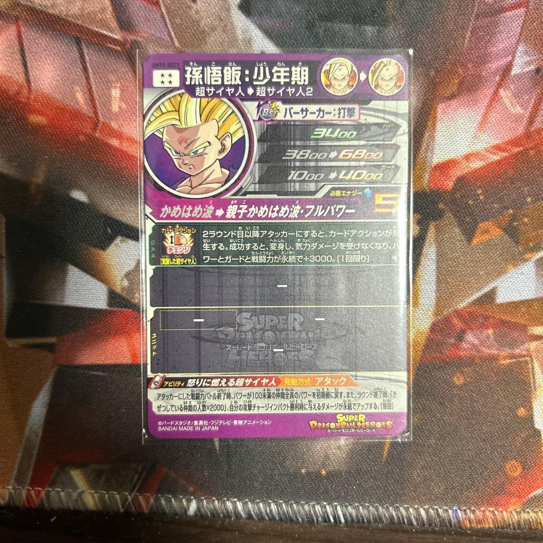 BM11-ASEC 孫悟空 BM3-SEC2孫悟空 UM12-SEC3 孫悟飯の通販はau PAY