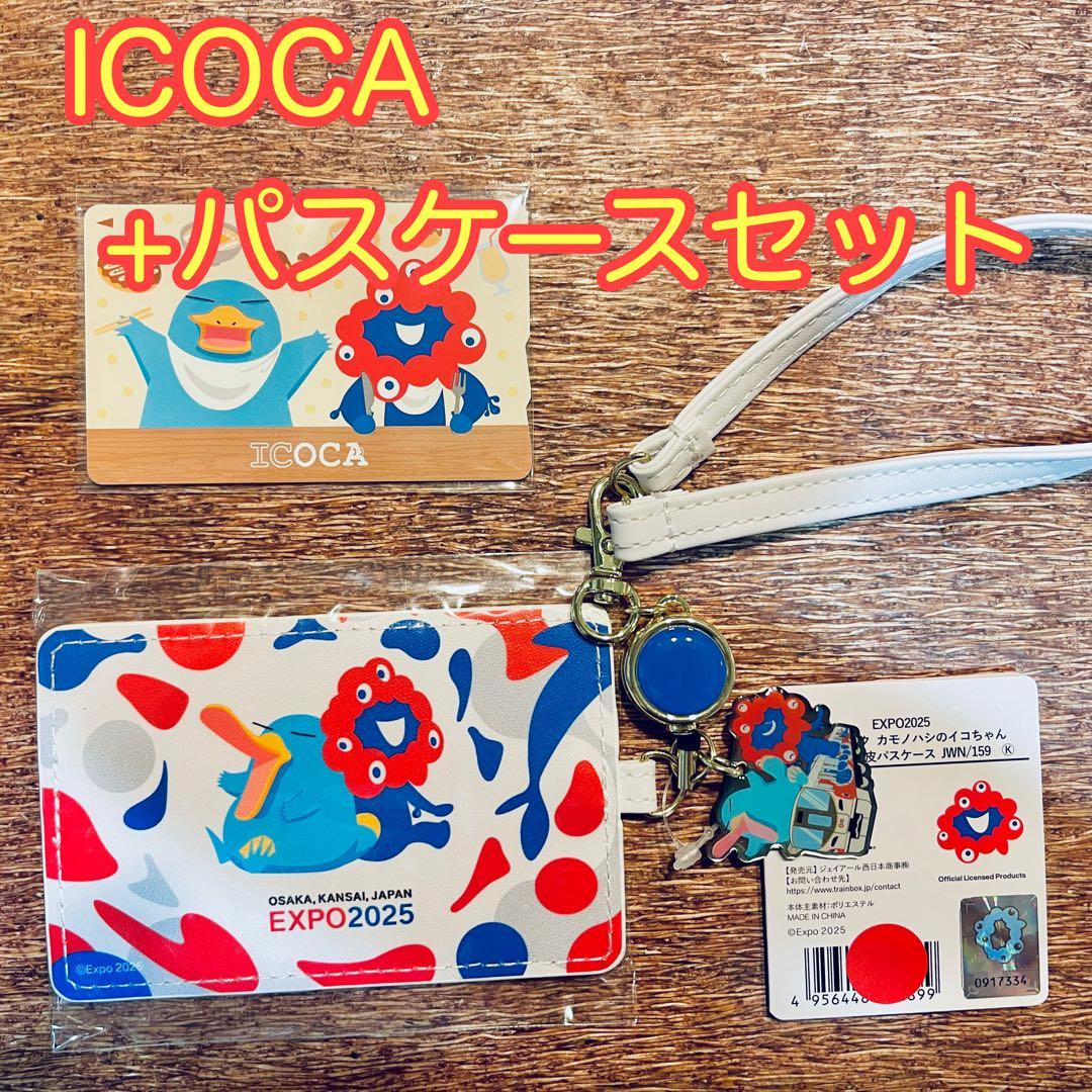 大阪万博限定　 万博記念ICOCA＋合皮パスケース　セット　EXPO2025 ③