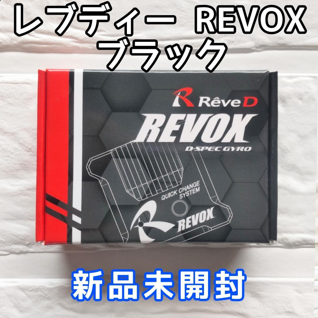 レブディー REVOX ステアリング ジャイロ (ブラック) ドリフト Amazon | Reve D RWD ドリフトカー用 STジャイロ REVOX ブラック RG