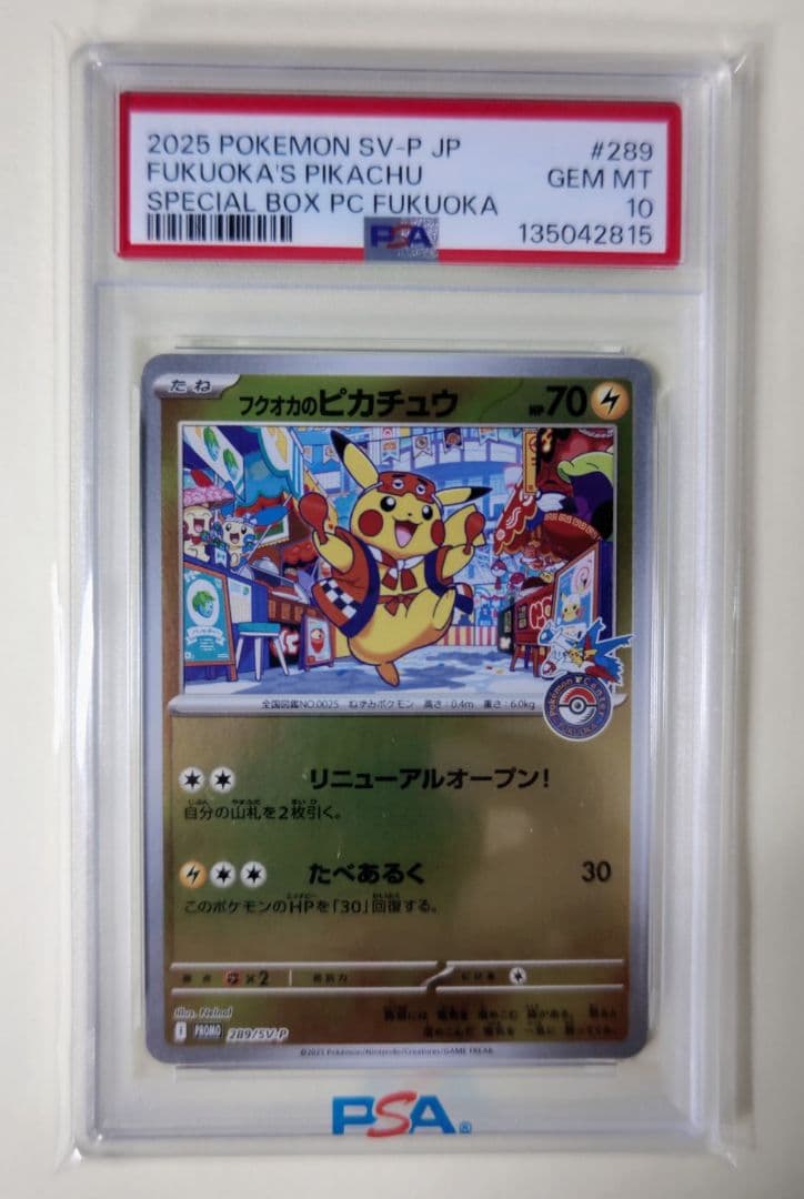 早い者勝ち•PSA10】フクオカのピカチュウ - メルカリ