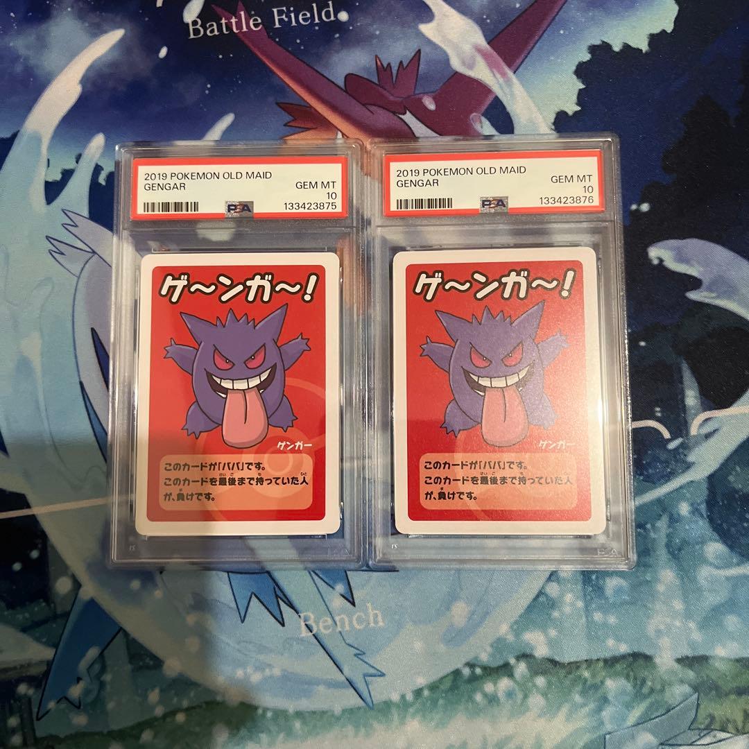 PSA10 ゲンガー ゲ～ンガ～！ ポケモンババ抜き 連番 - メルカリ