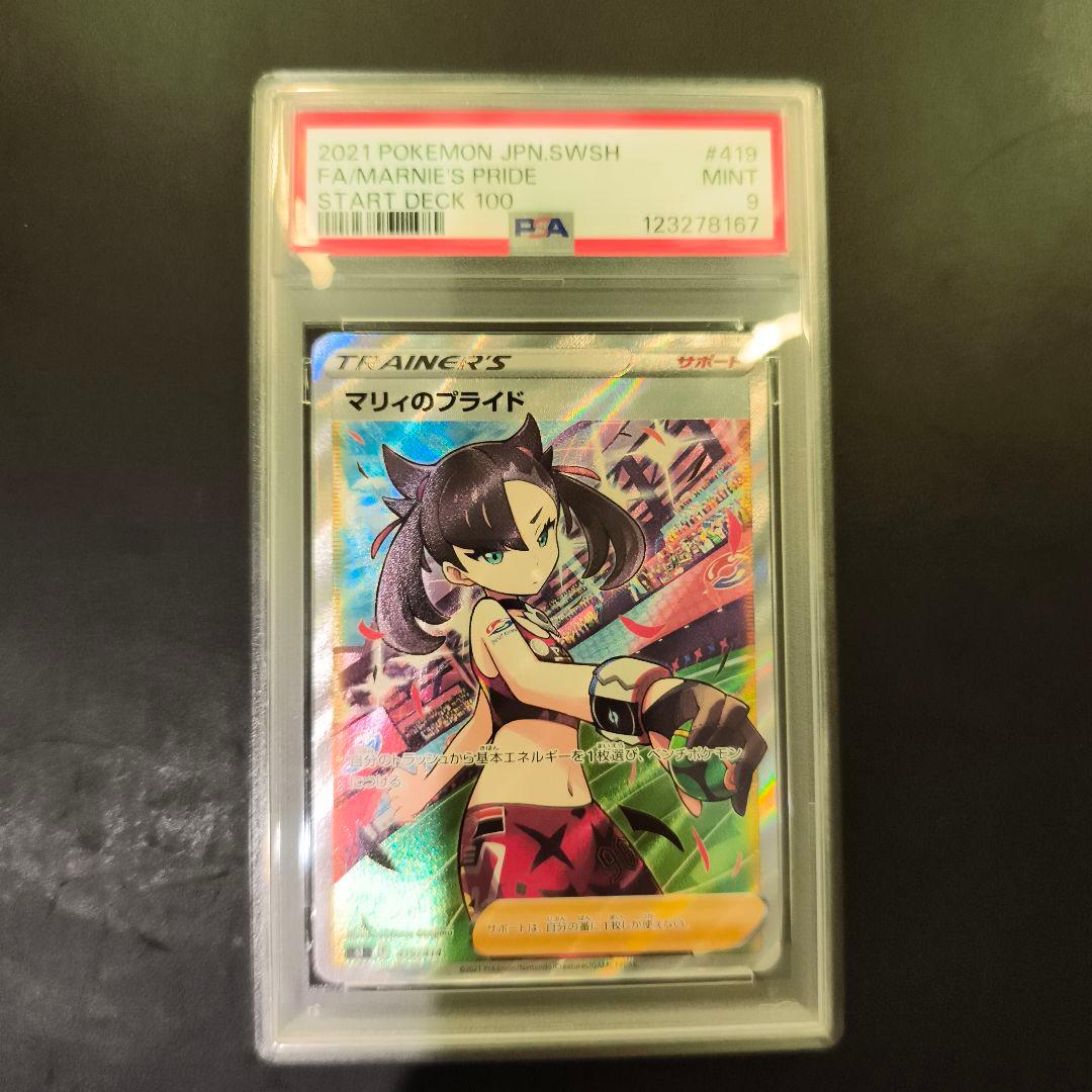 ポ*!様 ポケモンカード マリヤのプライド PSA9