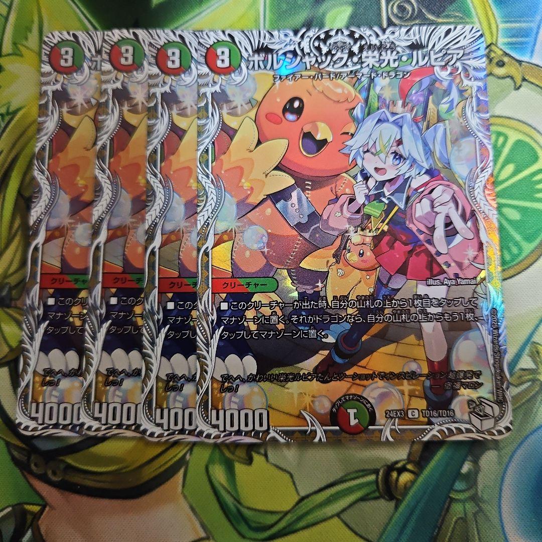 ボルシャック・栄光・ルピア　キャラトレ　4枚