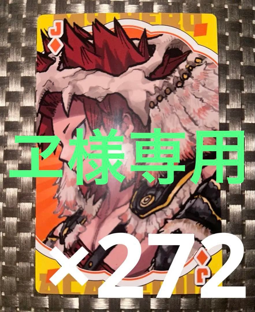 僕のヒーローアカデミア 切島鋭児郎 BIGトランプ トランプ ジャンプフェスタ