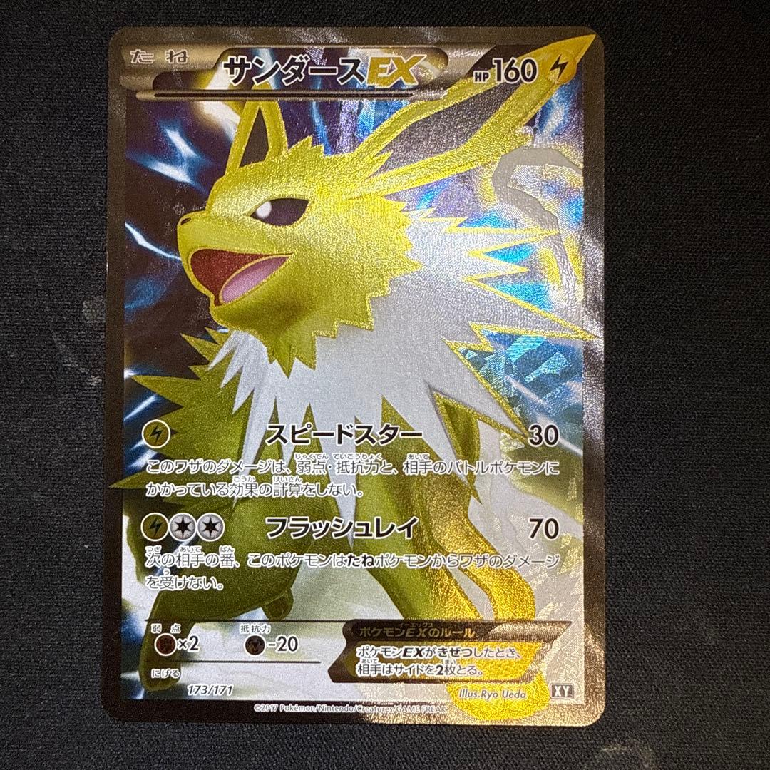【引退品】サンダースEX THE BEST OF XY 173/171