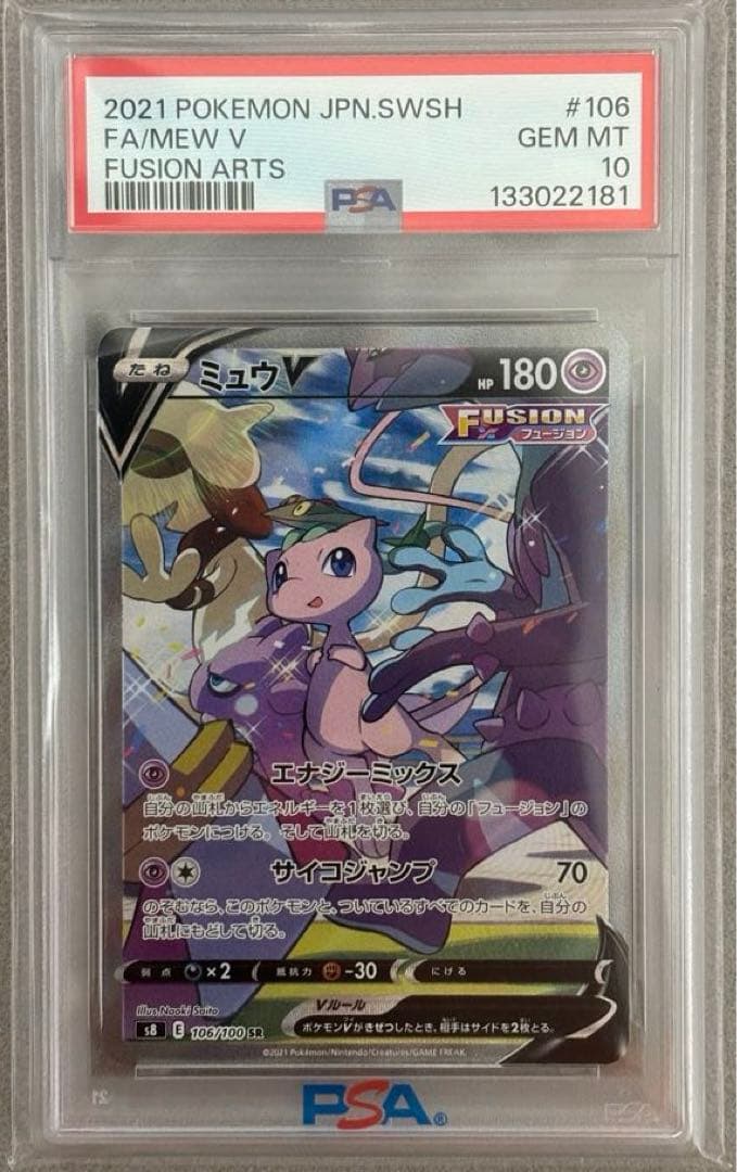 ミュウV SR PSA10 S8 フュージョンアーツ 106/100 pkmn-tcg-en-FS-251-ot.webp
