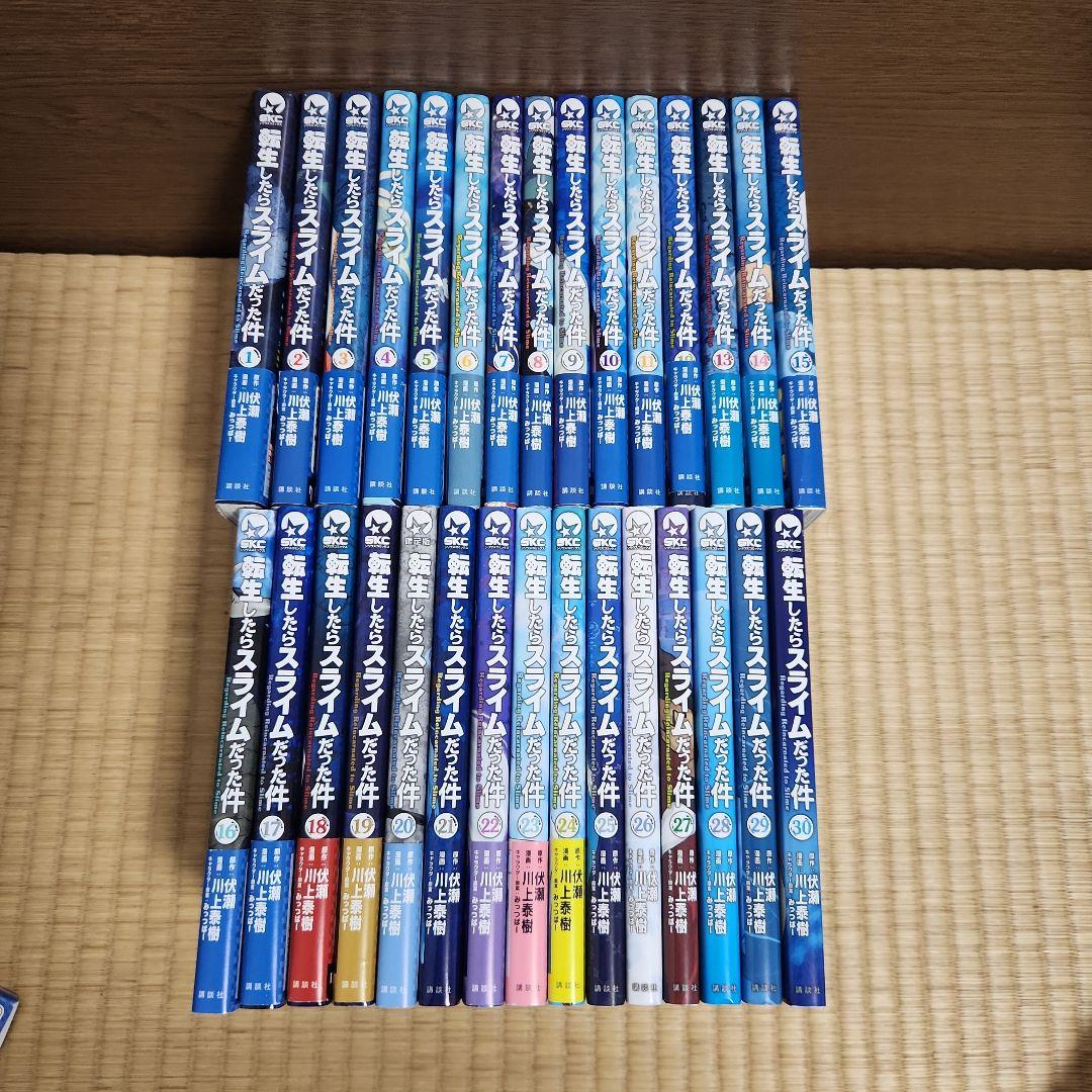 転生したらスライムだった件 全巻