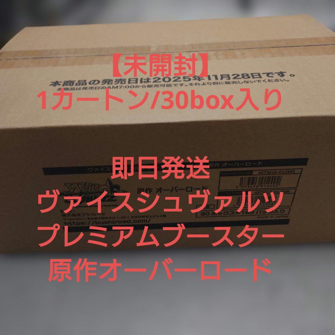 【未開封/カートン】ヴァイス 原作オーバーロード プレミアムブースター 1カートン】 ヴァイスシュヴァルツ プレミアムブースター 原作