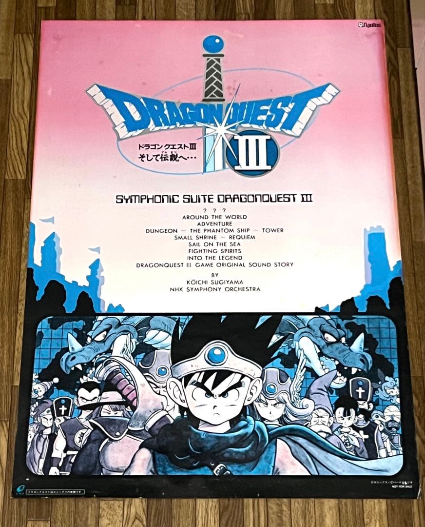 ドラゴンクエストIII 当時物B2ポスター　鳥山明 ドラゴンクエストIII 当時物B2ポスター 鳥山明 - メルカリ
