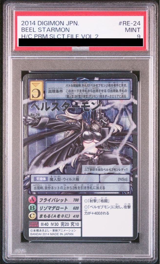 PSA9】ベルスターモンRe-24 旧デジモンカード - メルカリ