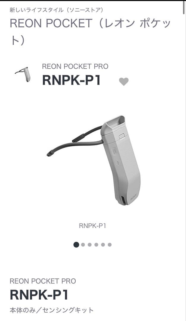 暑さ対策・冷却グッズ REON POCKET PRO