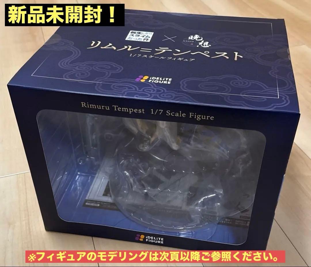 【新品未開封】転生したらスライムだった件 〈暁想〉リムル＝テンペスト 限定販売】転生したらスライムだった件 [暁想] リムル=テンペスト 1/7