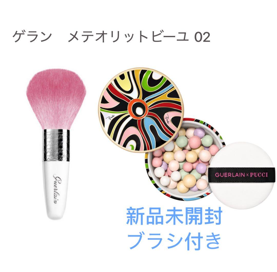 【限定】ゲラン メテオリットビーユ02 マルモスワールエディション プッチ meecoおすすめ💗 ／ ＜ゲラン＞メテオリット ビーユ 02 マルモ