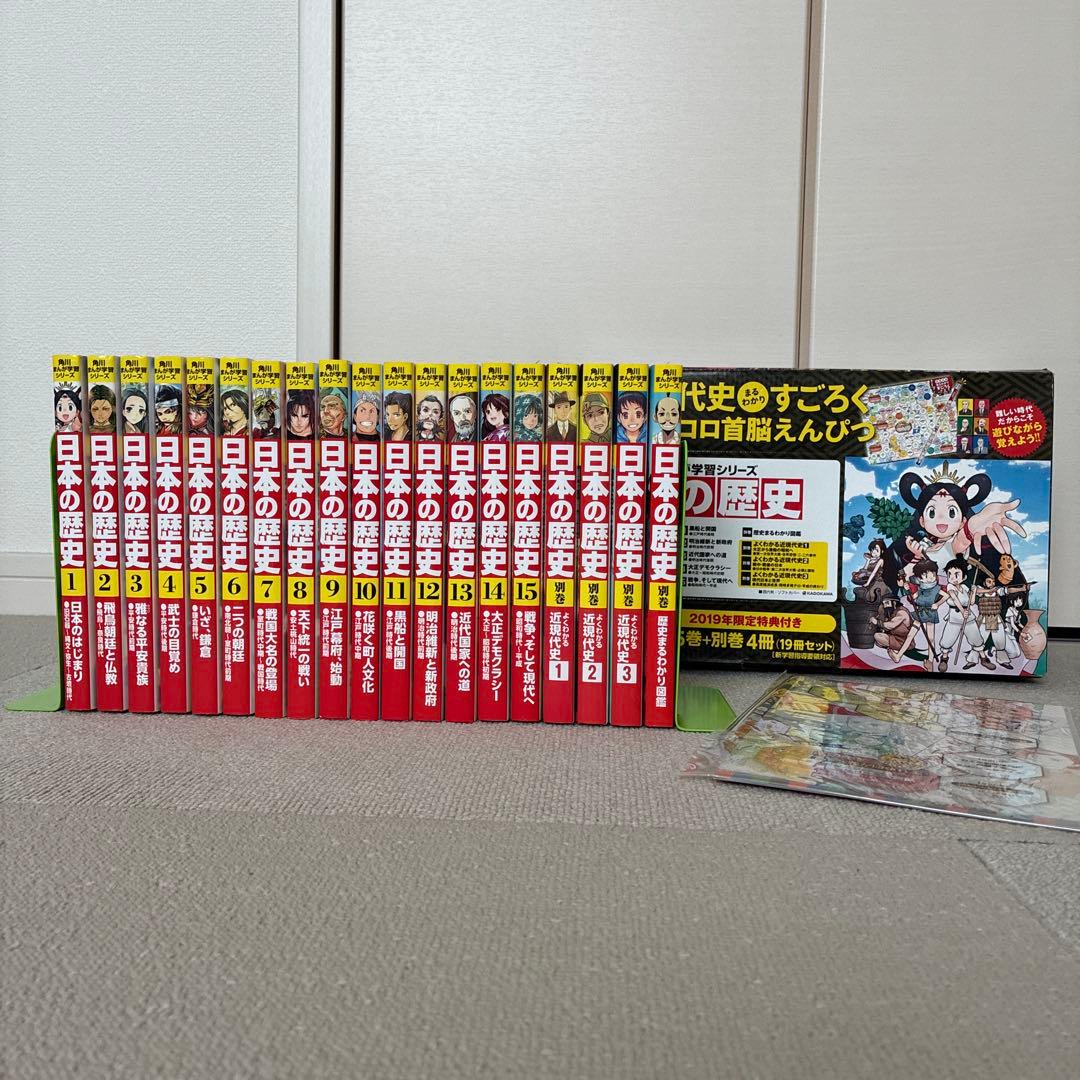 角川まんが　日本の歴史　全巻セット15冊＋別巻4冊