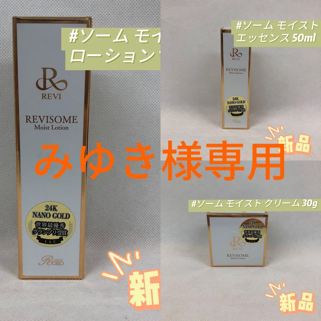 ルヴィ 3点セット