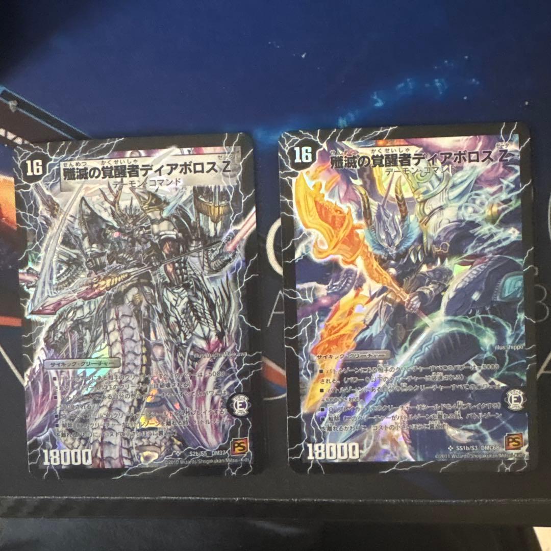 時空の封殺ディアスZ 殲滅の覚醒者ディアボロスZ シークレット シク 絵柄違い デュエマ】 時空の封殺ディアス Z/殲滅の覚醒者ディアボロス Z DM37