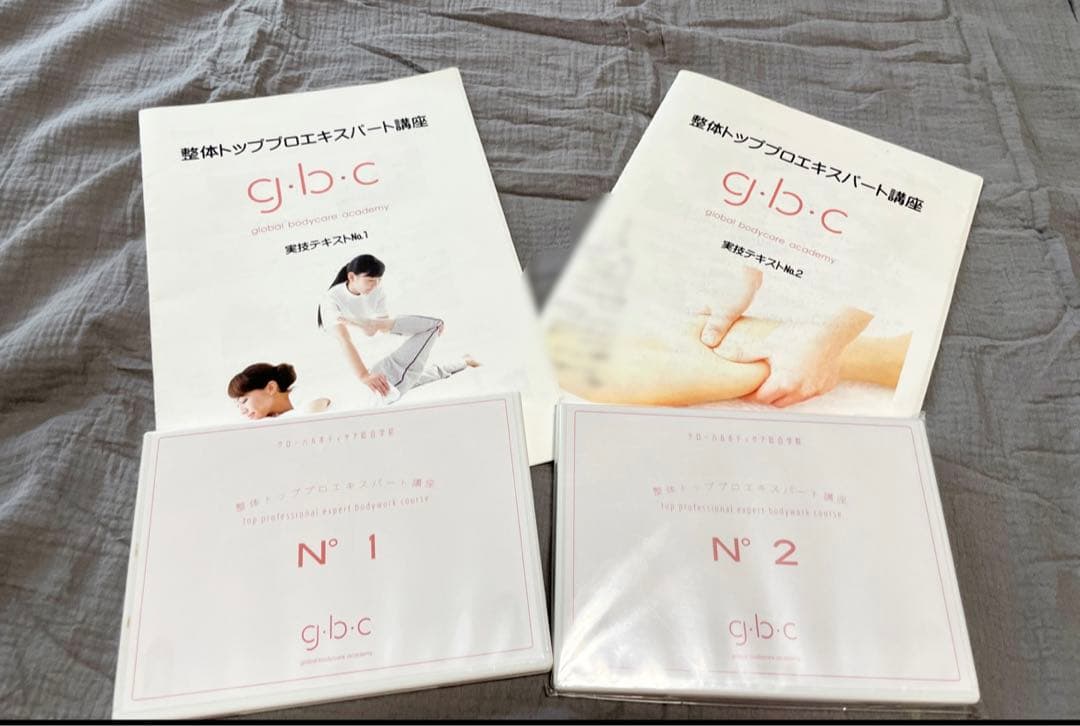 グローバルボディーケア総合学院　テキスト