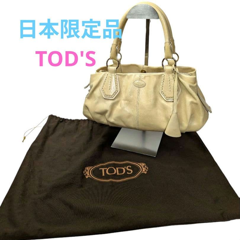 TOD'S　トッズ　ハンドバッグ　ベージュ　レザー　日本限定　希少　大幅値下げ