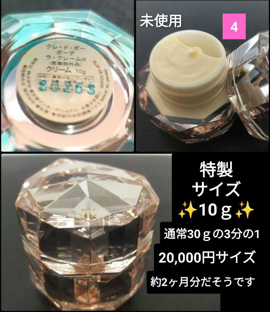 【新品】 ラクレーム10ｇ 定価︰22000円(税込)※リニューアル前品の為