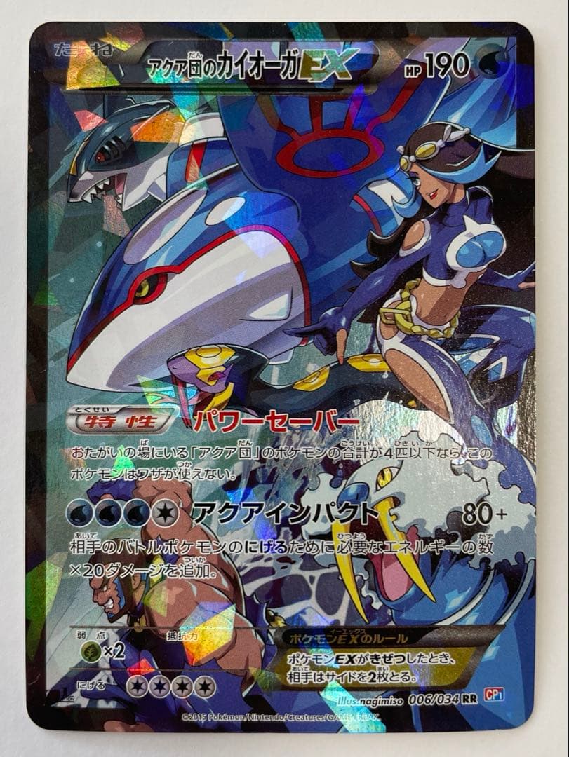 アクア団のカイオーガEX RR マグマ団VSアクア団 ダブルクライシス アクア団のカイオーガEX 006/034 RR｜ポケカシングルカード通販｜Clove