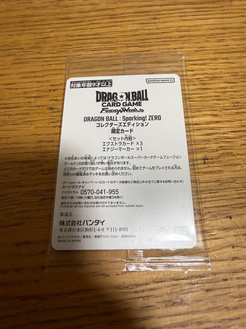 ドラゴンボール　フュージョンワールド　スパーキングゼロ　特典　エナジーマーカー
