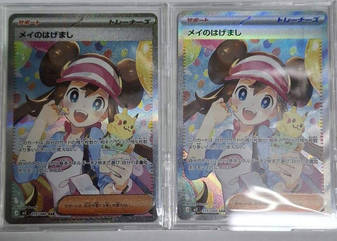 メイのはげまし SAR ２枚セット ポケモンカード メイのはげまし sar sr 2枚セット - メルカリ