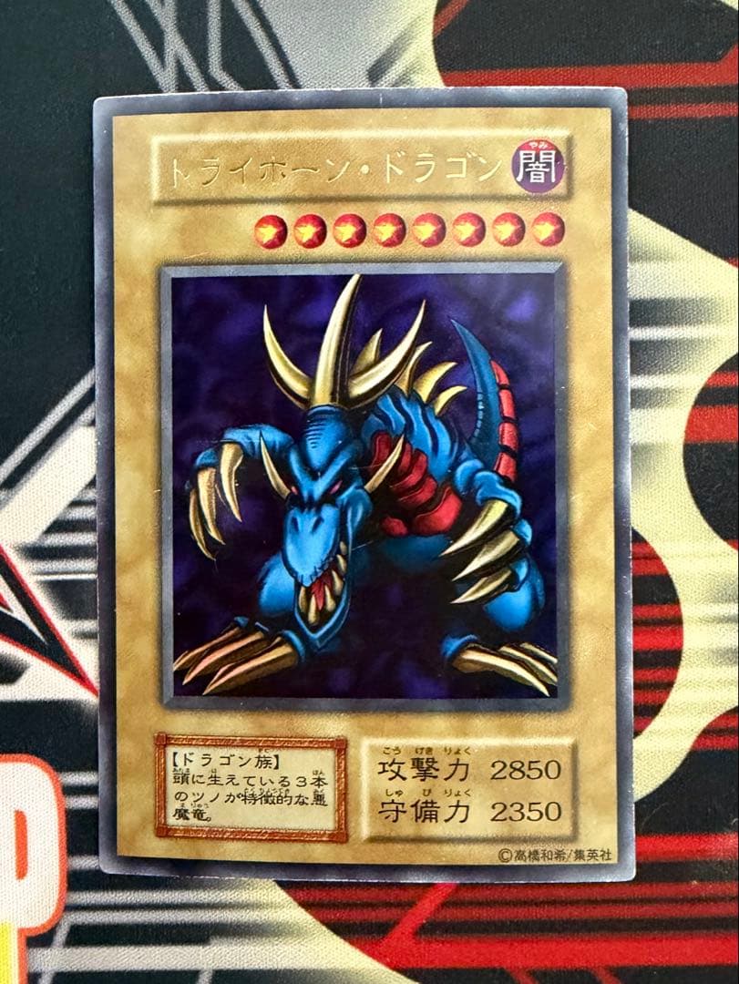 トライホーン・ドラゴン 初期 27日まで値下げ中 遊戯王 PSA9】トライホーンドラゴン (初期) [ウルトラ] {-} - magi通販