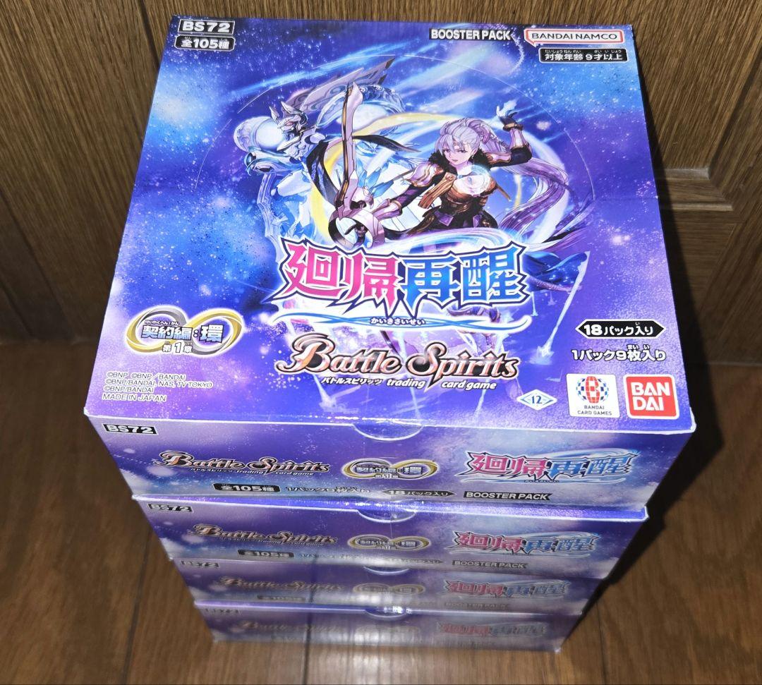 新品未開封 バトルスピリッツ 廻帰再醒 BOX 4個 テープ未開封 - メルカリ