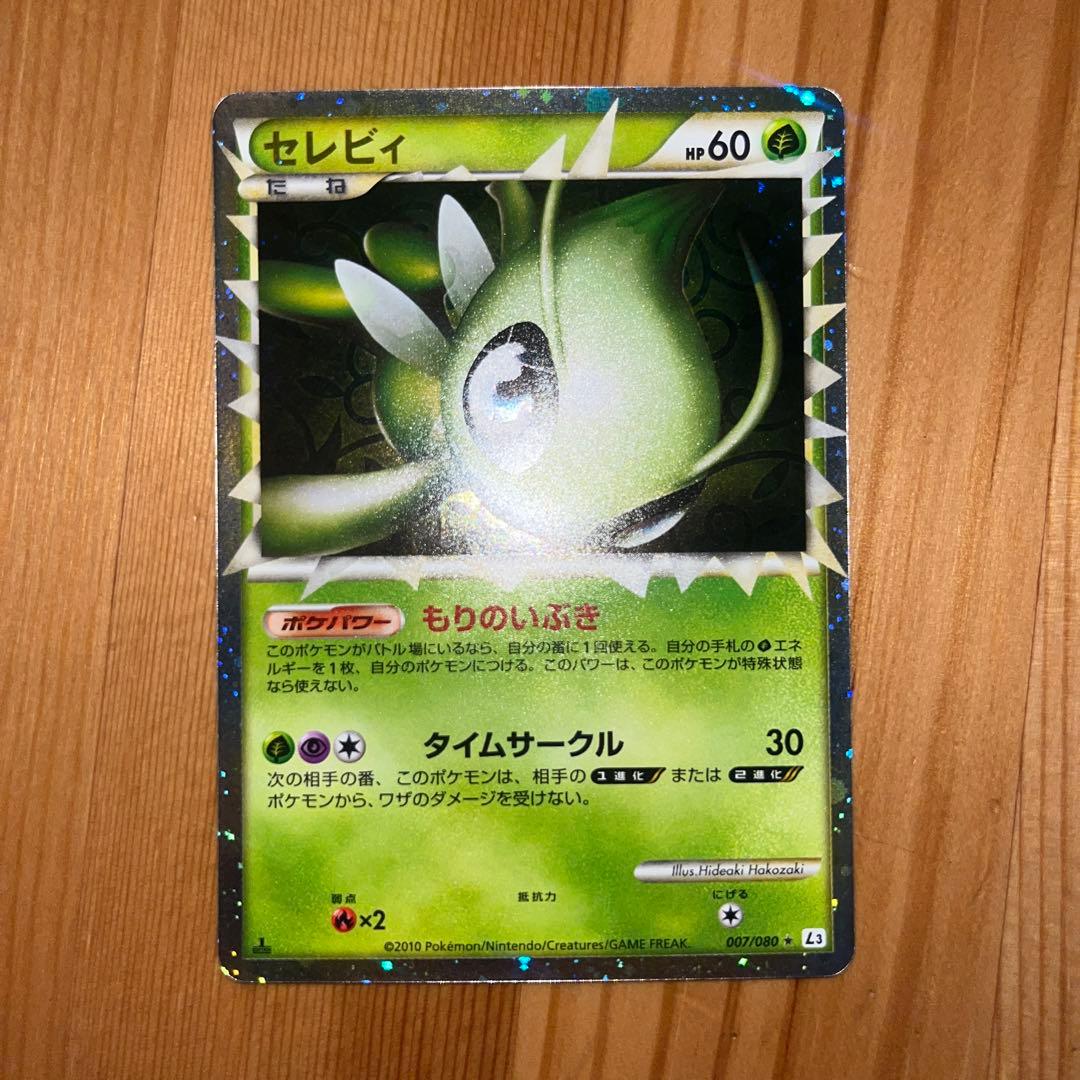ポケモンカード】セレビィ グレート ☆ Legend 007/080 - メルカリ
