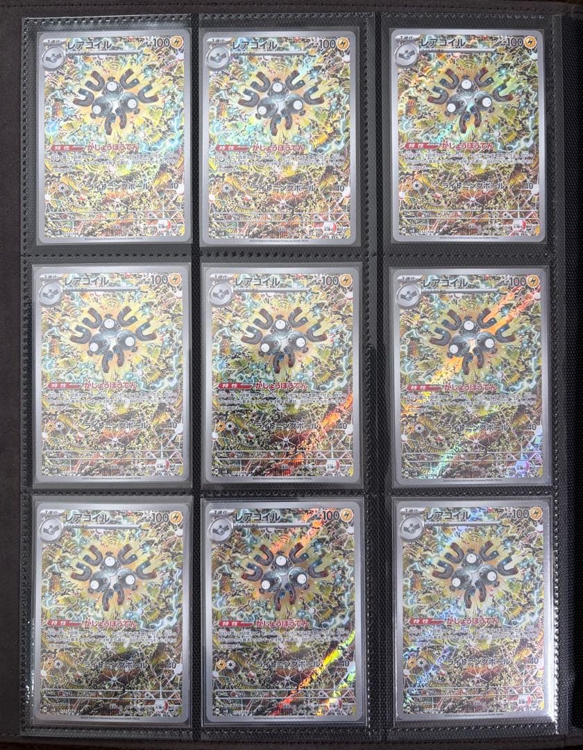 【美品】レアコイル AR SV8 超電ブレイカー 112/106　9枚