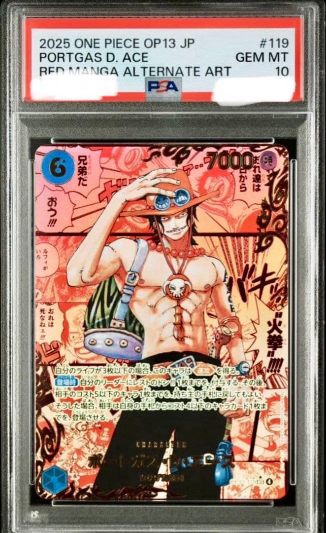 PSA10 ポートガス・Ｄ・エース レッドスーパーパラレル コミパラ