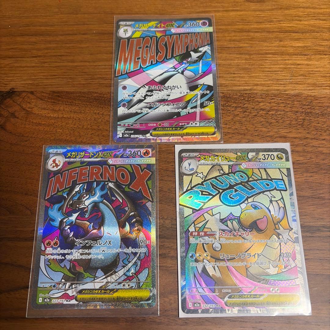 ポケモンカードセット INFERNO X MA 3枚 - メルカリ