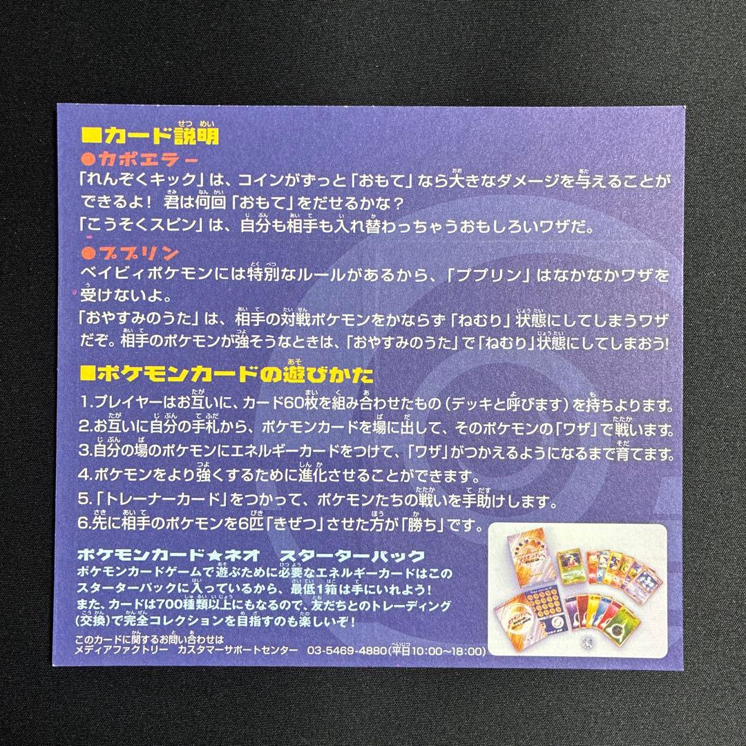 超希少/未剥がし】ポケモンカードneo 結晶塔の帝王 入場者プレゼント