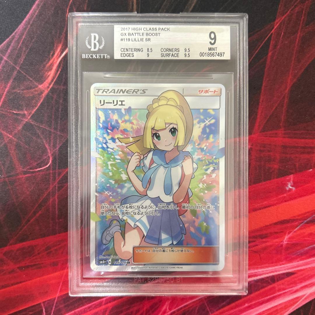 がんばリーリエ SR SM4+ GXバトルブースト 119/114 bgs9 - メルカリ
